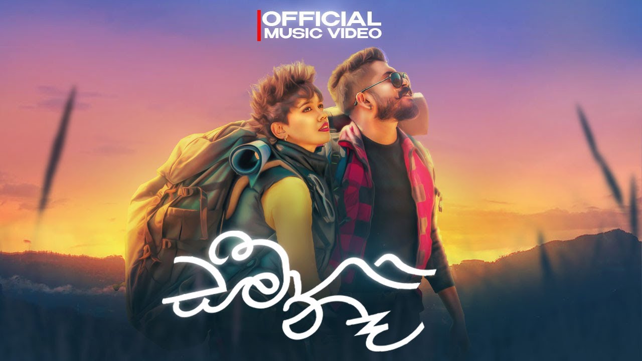 Anjalee Herath - Seema Na (සීමා නැ) | Official Music Video