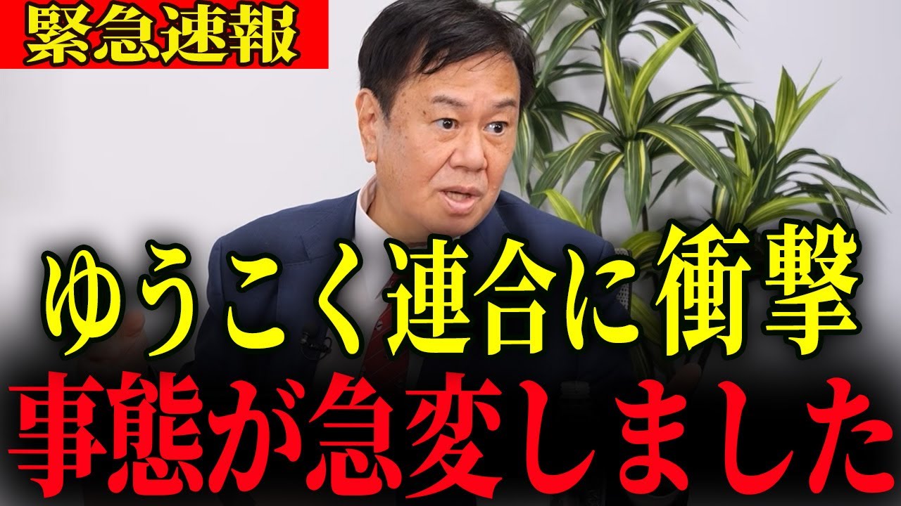 ※ゆうこく連合が大変なことになっています…大至急確認してください