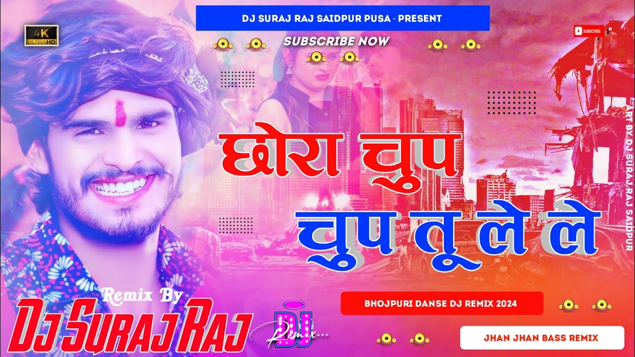 Chhauda Chup Chup Tuhu Le (New Bhojpuri Hard Dj Remix 2024) Remix By Dj Suraj Raj Saidpur Pusa