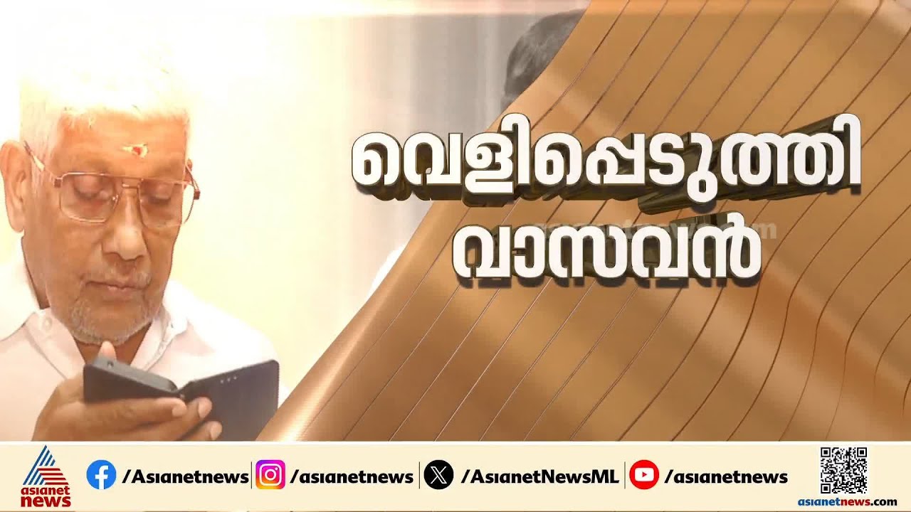 'ഒരു ക്ഷേത്രവുമായി ബന്ധപ്പെട്ട് വിളിച്ചതാണ്'; ഫോൺകോളിൽ വിശദീകരണവുമായി വി എൻ വാസവൻ