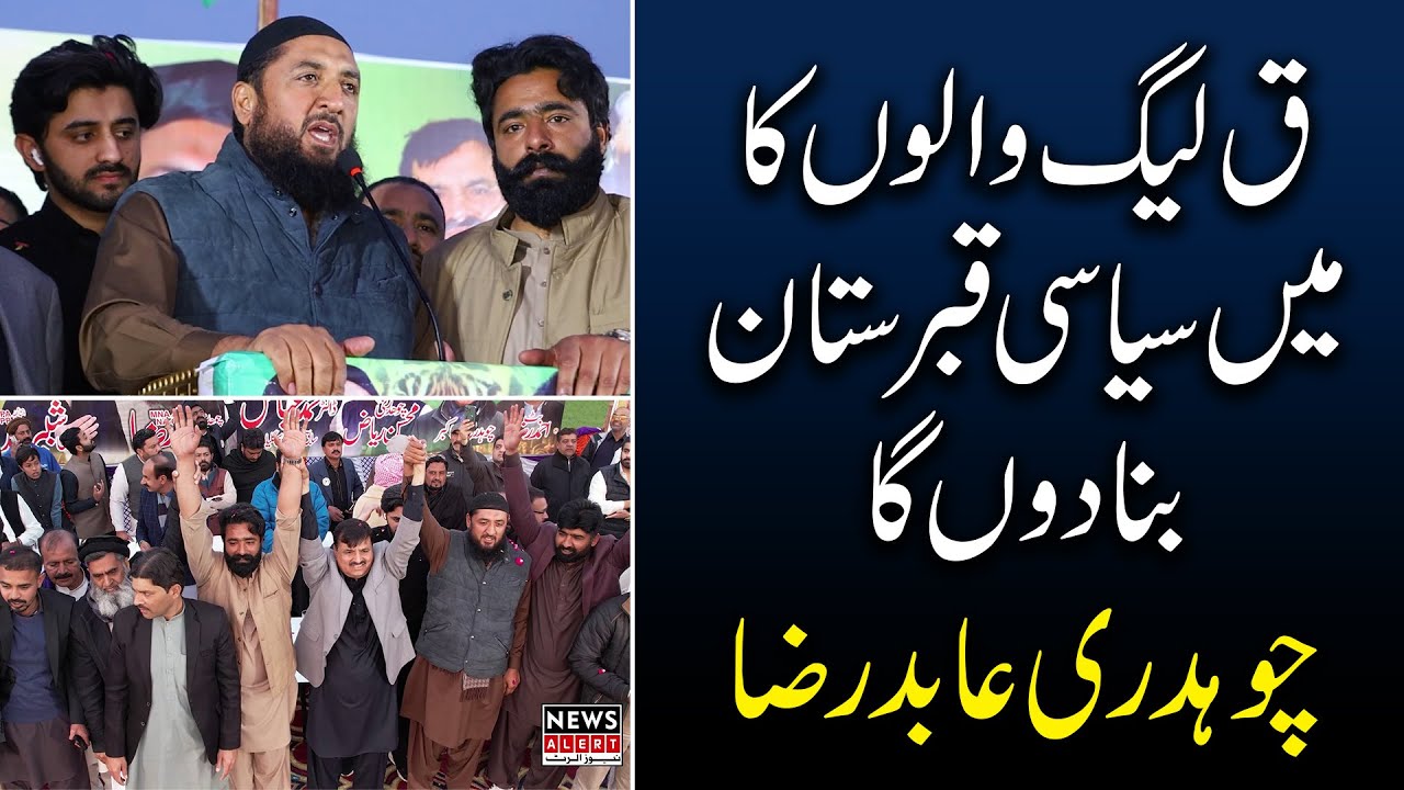 PMLN jalsa in gulyana - Ch Abid raza kotla speech | Breakingnews