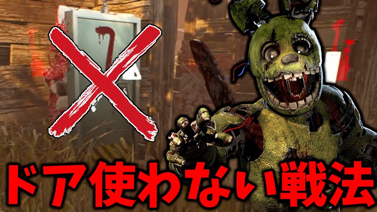 遂に誰からも使われなくなった哀れな警備室ドア【Dead by Daylight #顔芸】