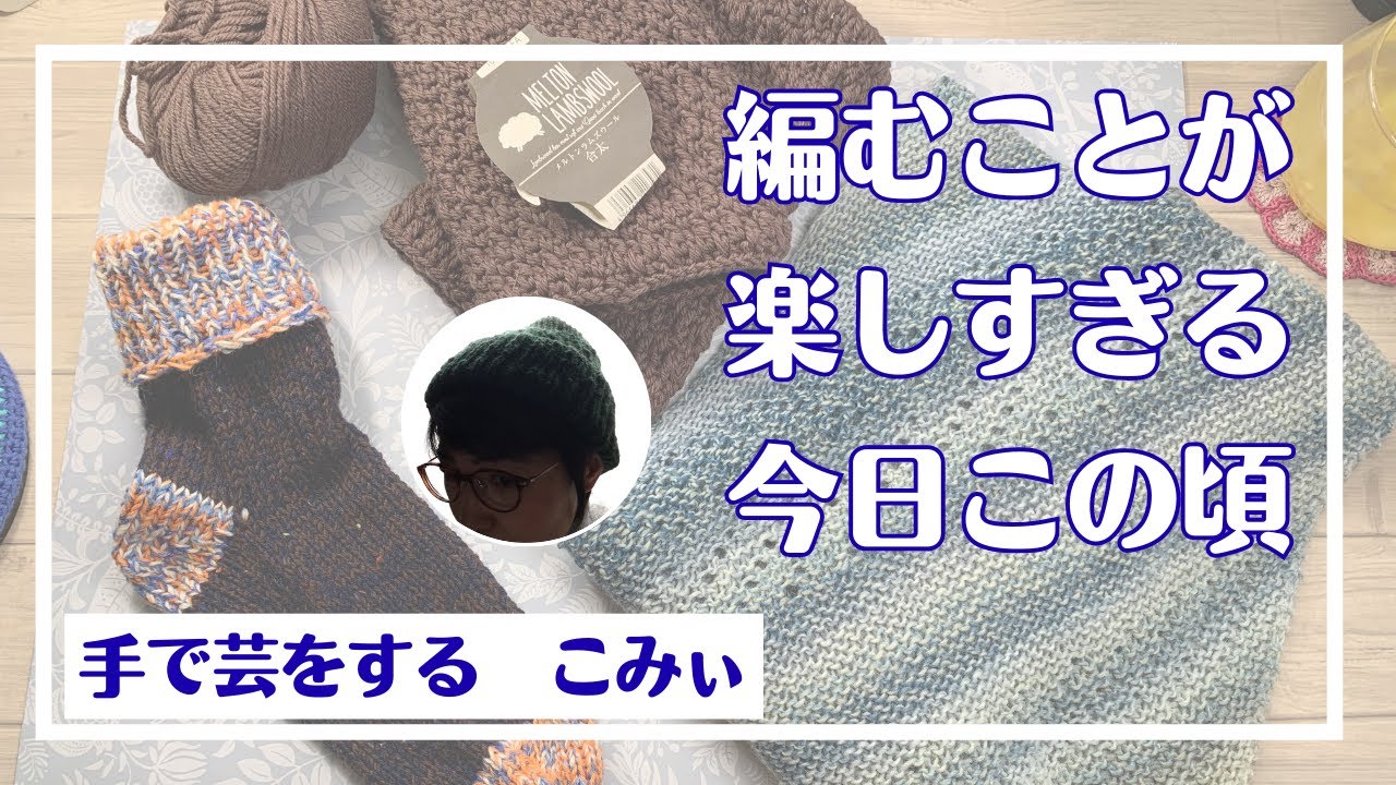 編むことが楽しすぎる今日この頃【本日の手芸】today's handicraft