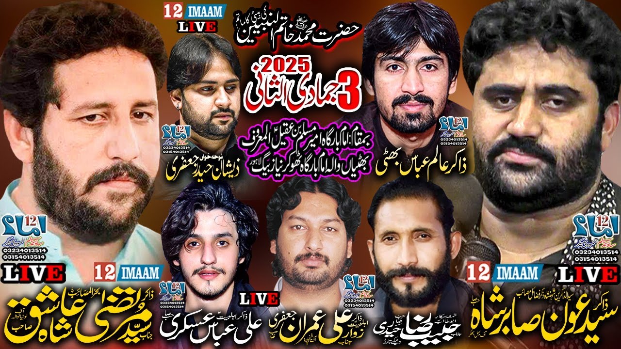 Live Majlis aza | 3 Jamdi ul Sani 2025 | Thoakr Niaz Baig Lahore