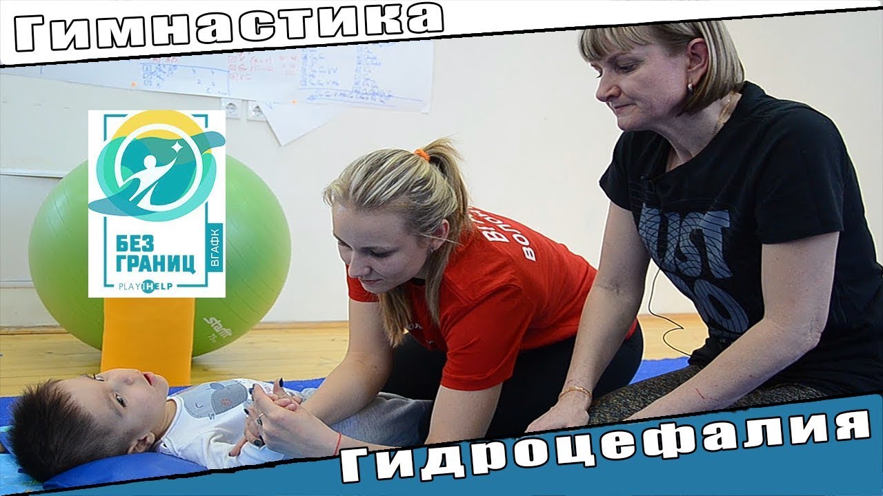 Авторский комплекс упр-й коррекционно-развивающей гимнастики для детей с диагнозом «гидроцефалия»