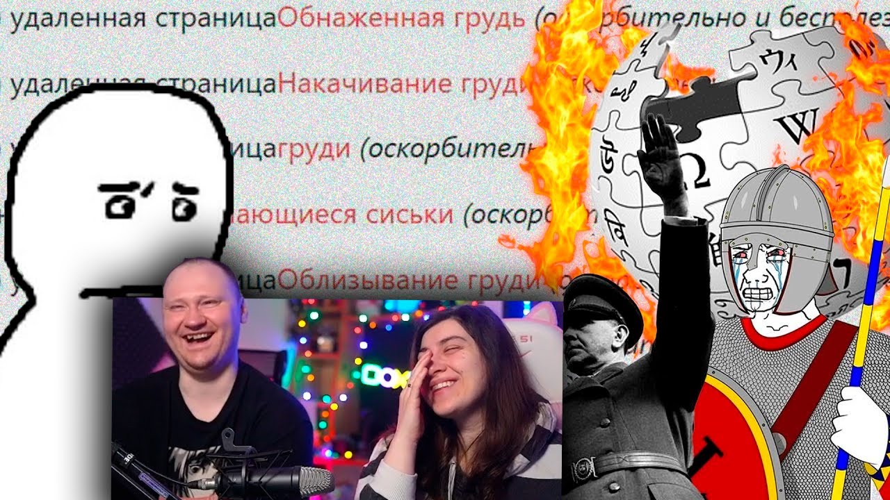 К википедии ЕСТЬ ВОПРОСЫ | РЕАКЦИЯ на CONWAY