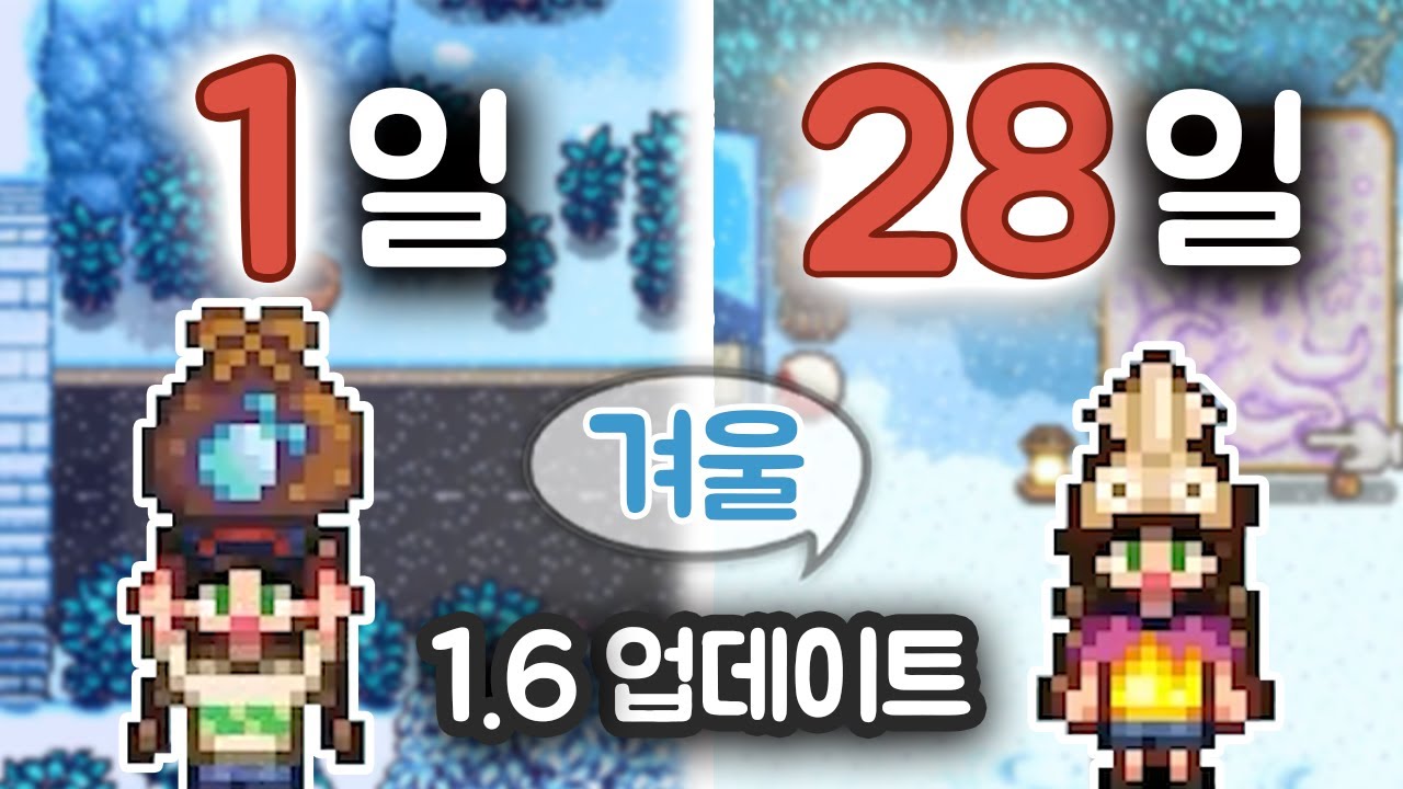새로워진 스타듀밸리 즐기기 [겨울편] 오징어 축제, 사막 광산 200층, 파우더멜론, 생선 훈제기, 미스터 치의 쪽지, 물고기 떼, 황금 낫, 채석장, 심령체