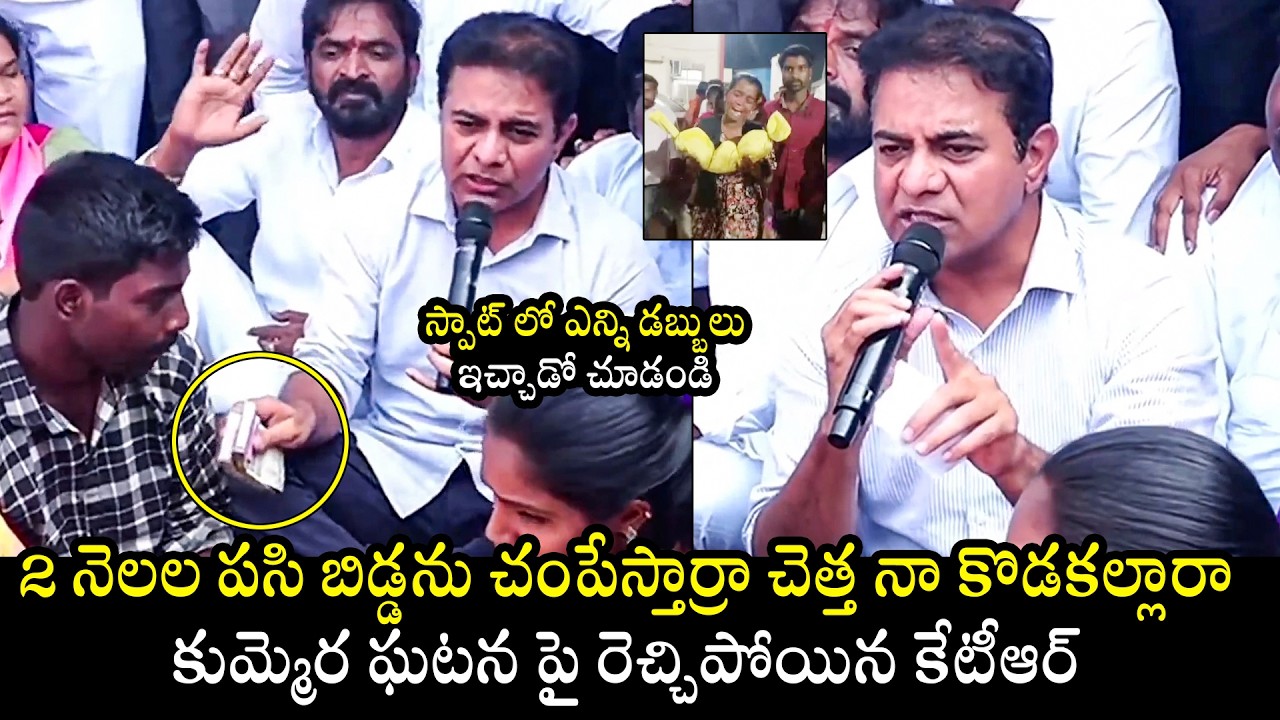 KTR Shocking Reaction On kummera incident | CM Revanth Reddy | BRS | BTV Daily