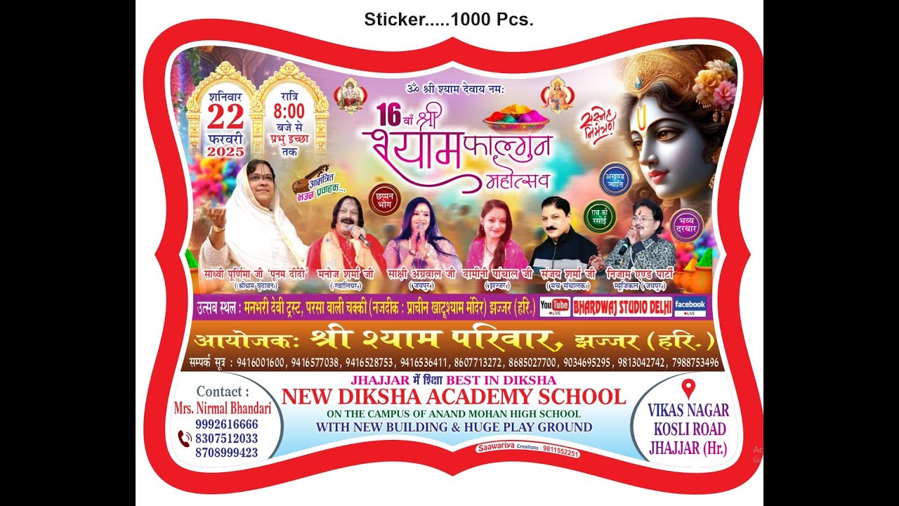 🔴LIVE II 16वाँ श्री श्याम फाल्गुन महोत्सव II 22-02-2025 II आयोजक: श्री श्याम परिवार, झज्झर (हरि.)