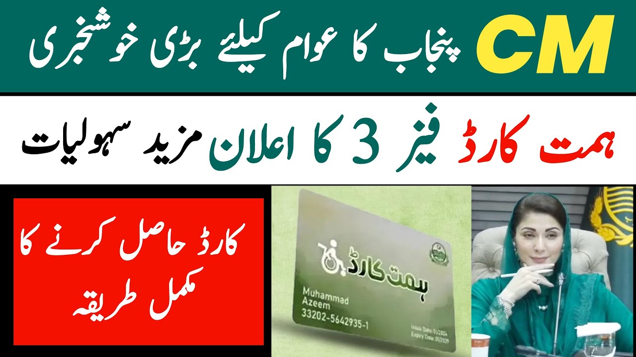 Cm Punjab Himat Card Phase 3 | Cm Punjab Launching Himmat Card | Apply Online