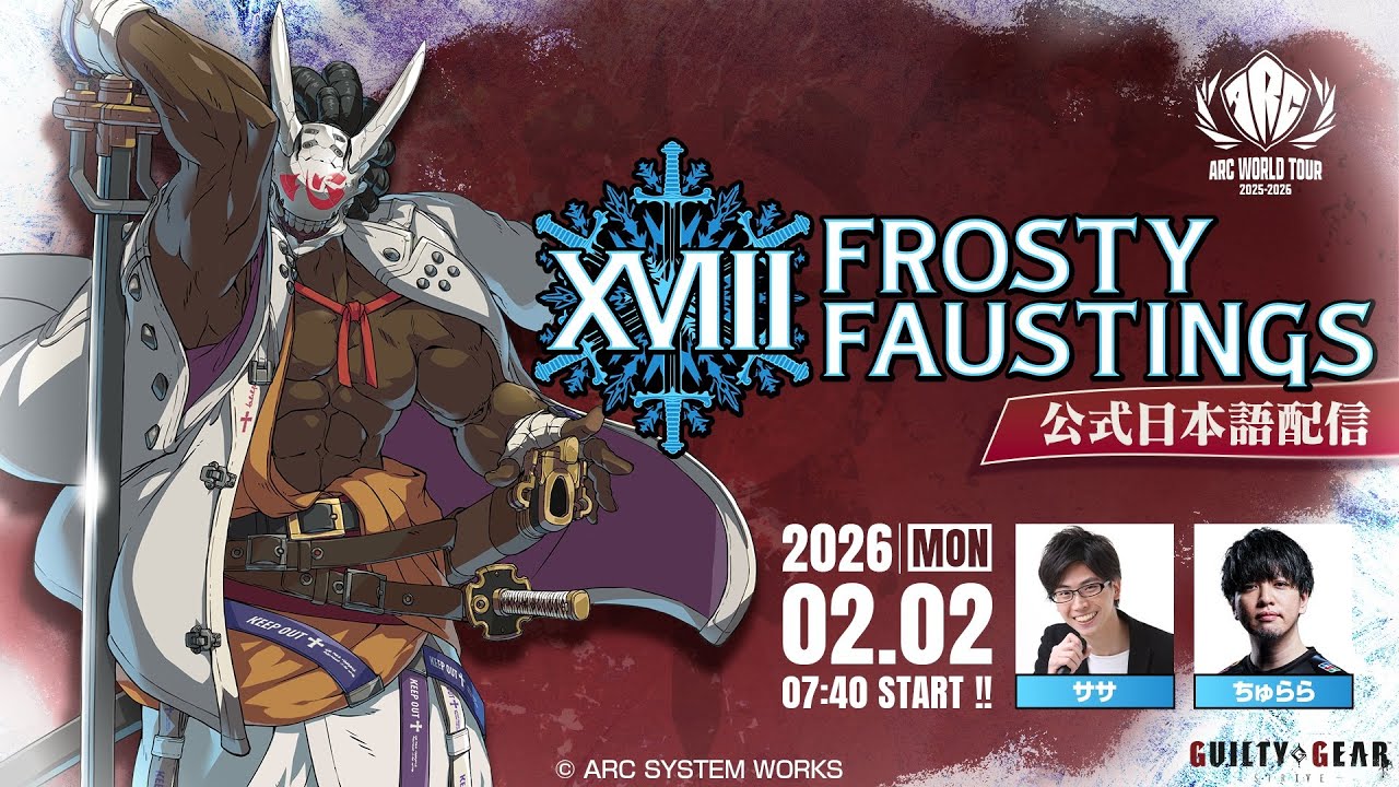 【#AWT25_26】『Frosty Faustings XVIII 2026』GGST部門 TOP8 日本語実況配信