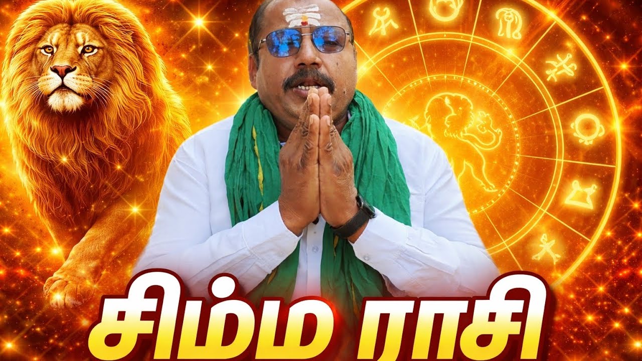 சிம்ம ராசி பலன்கள் | Simma Rasi Palangal | Leo Horoscope Tamil
