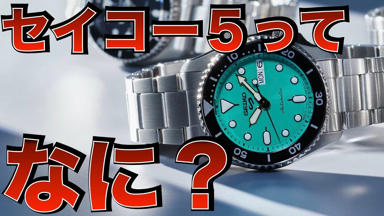 【セイコー5スポーツ】コスパ最強の国産機械式時計！おすすめ10選