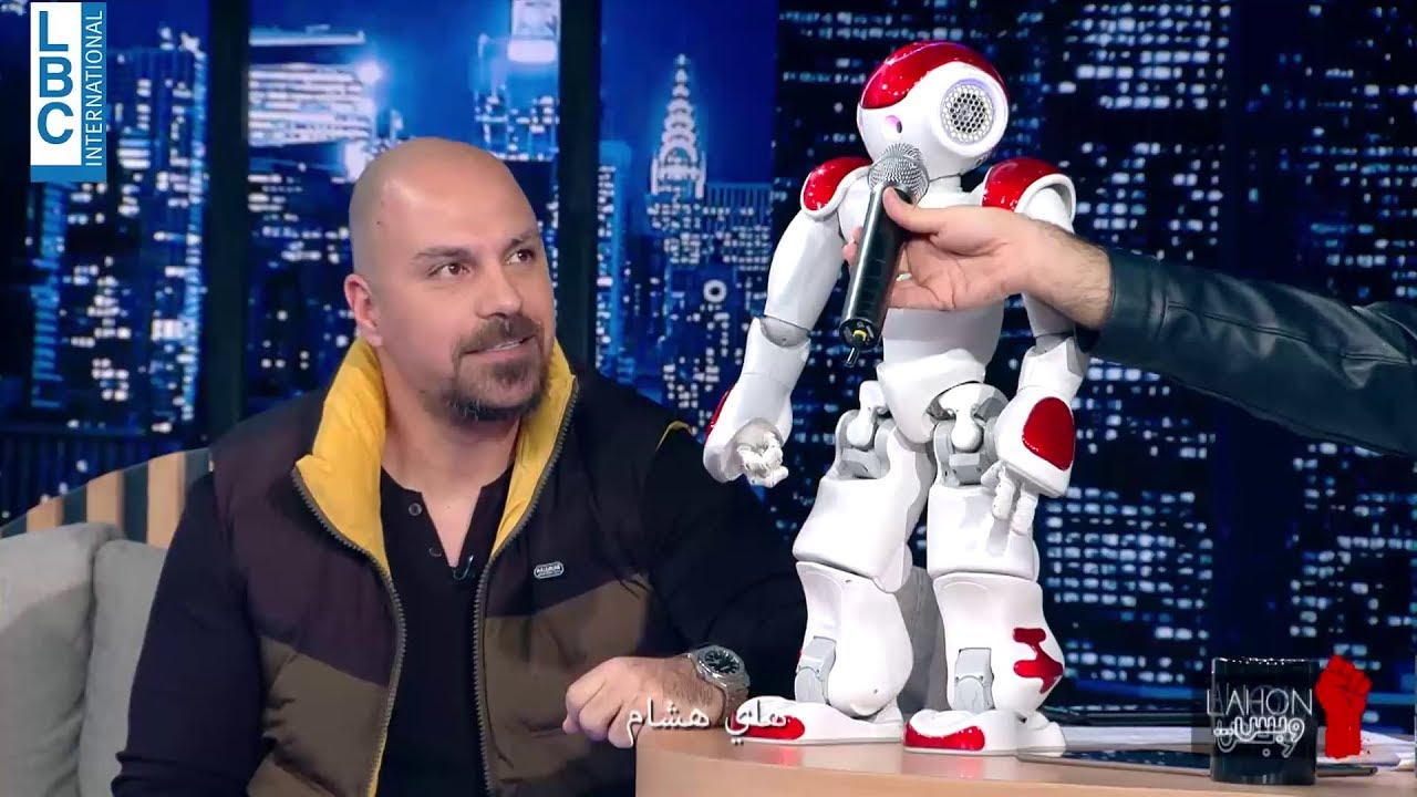 لهون وبس - حوار هشام  مع الروبوت 