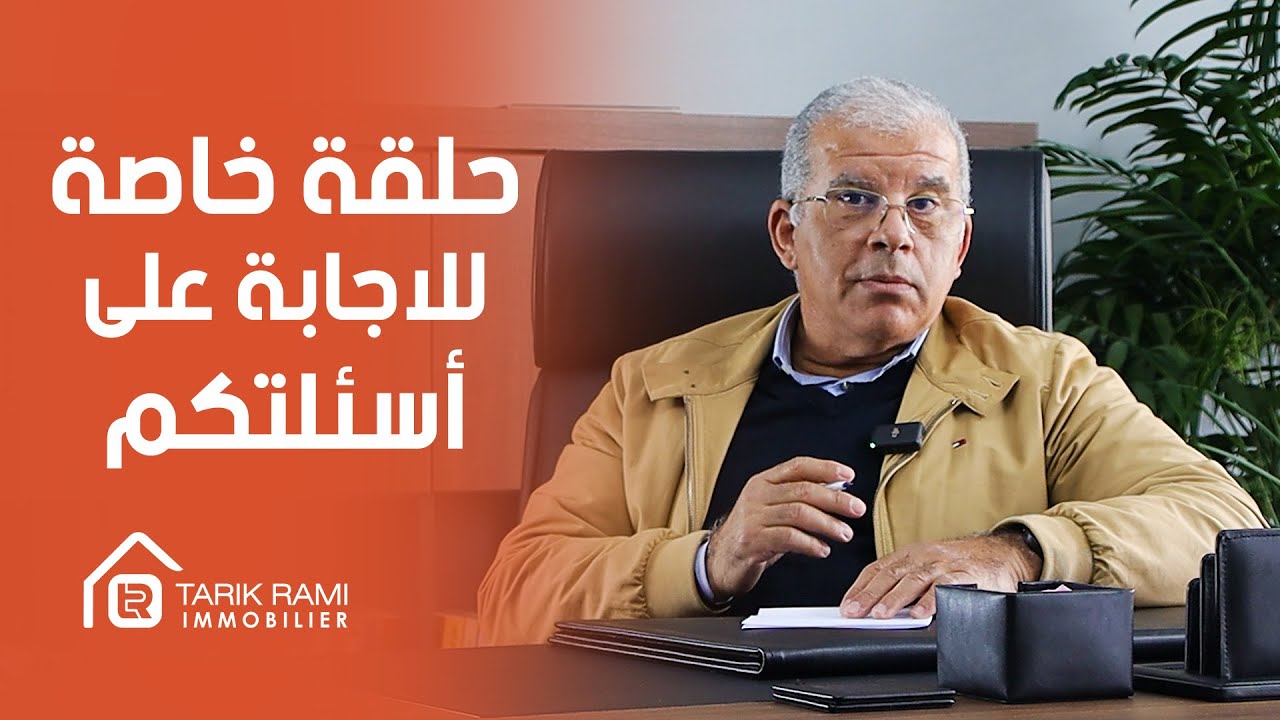 حلقة خاصة للإجابة على الأسئلة المتعلقة بالضريبة على الدخل العقاري