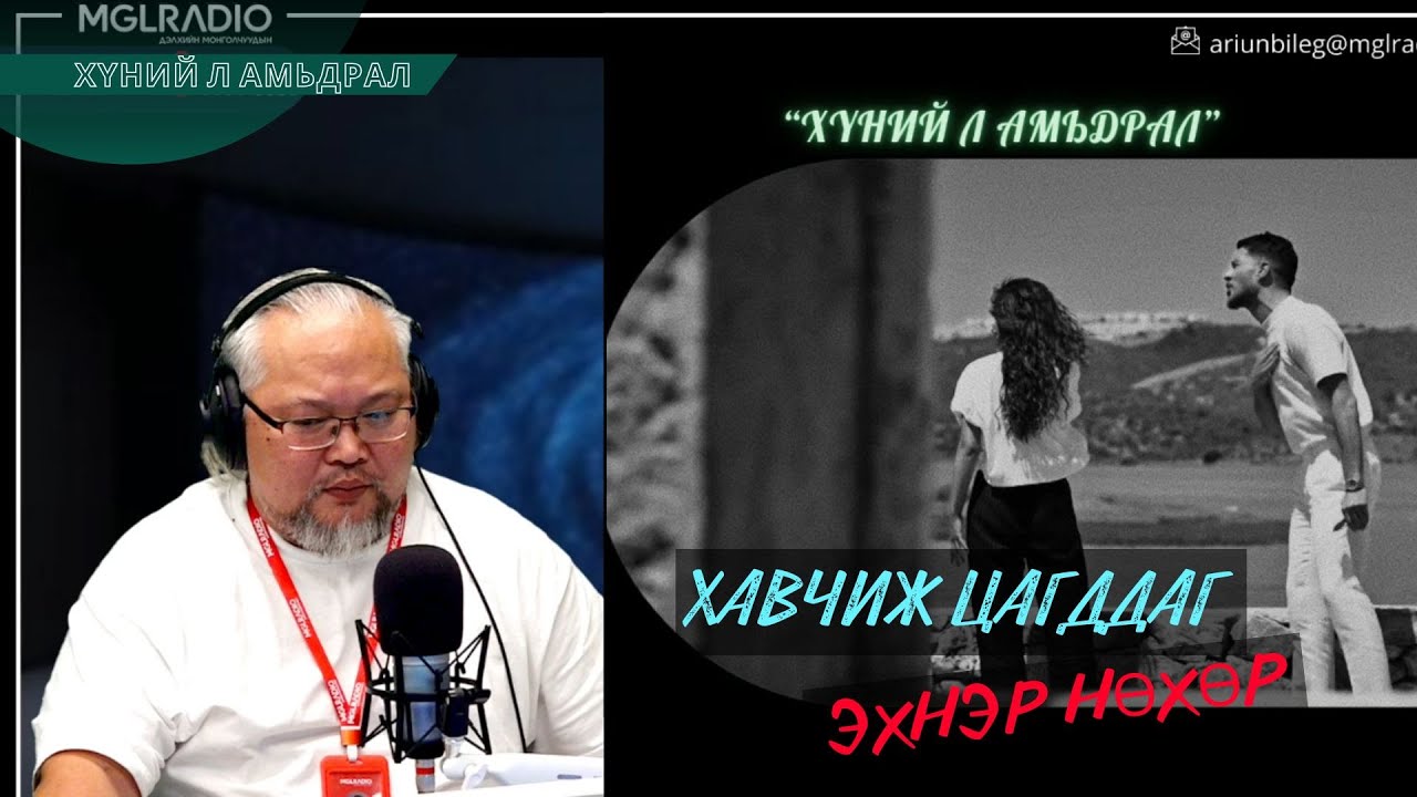 Хүний л амьдрал | 2025-11-28 | Хавчиж цагддаг эхнэр нөхөр