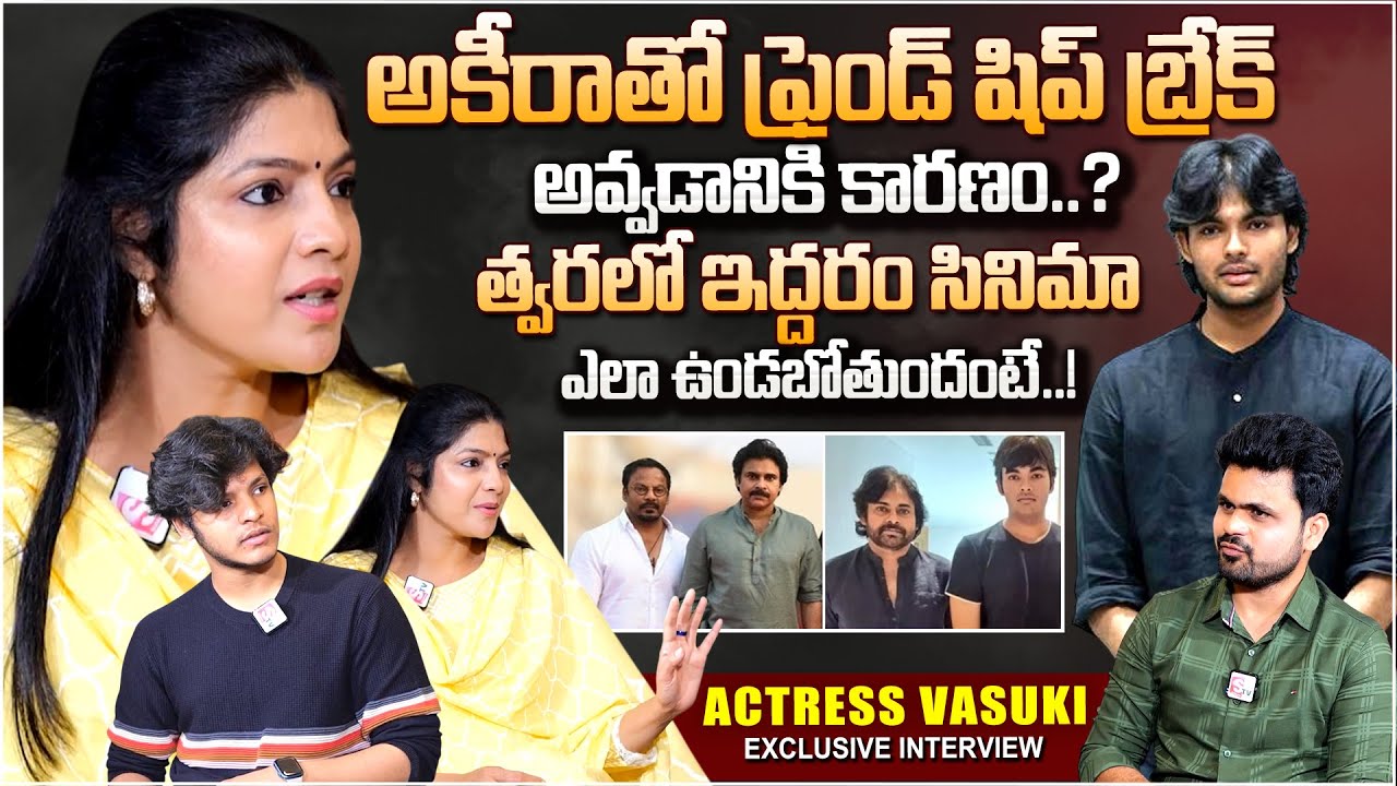 Actress Vasuki Son Sandeep and Akhira Nandan Friendship | Pawan Kalyan Son Akhira | SumanTV Roshan