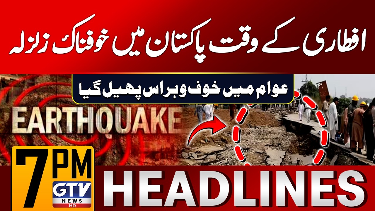 Terrifying Earthquake Strikes Pakistan At Iftar Time | Earthquake 2026 | 7 PM Headlines | GTV News