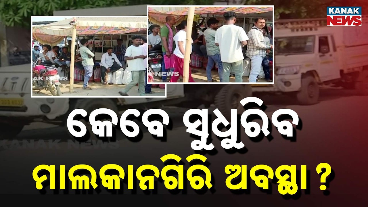 Petrol & Diesel Crisis Sparks Chaos | Vehicles Queue Overnight at Pumps In Malkangiri
