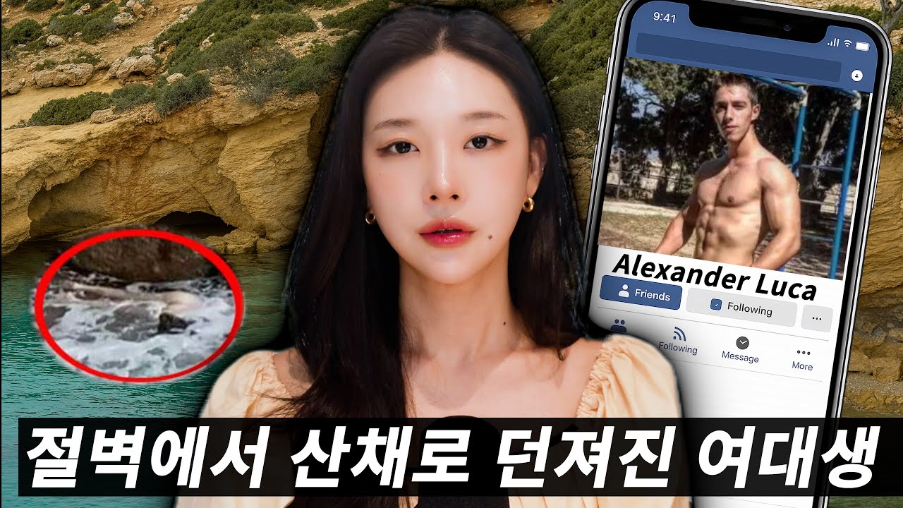 잔혹한 살인으로 끝난 페이스북 데이트