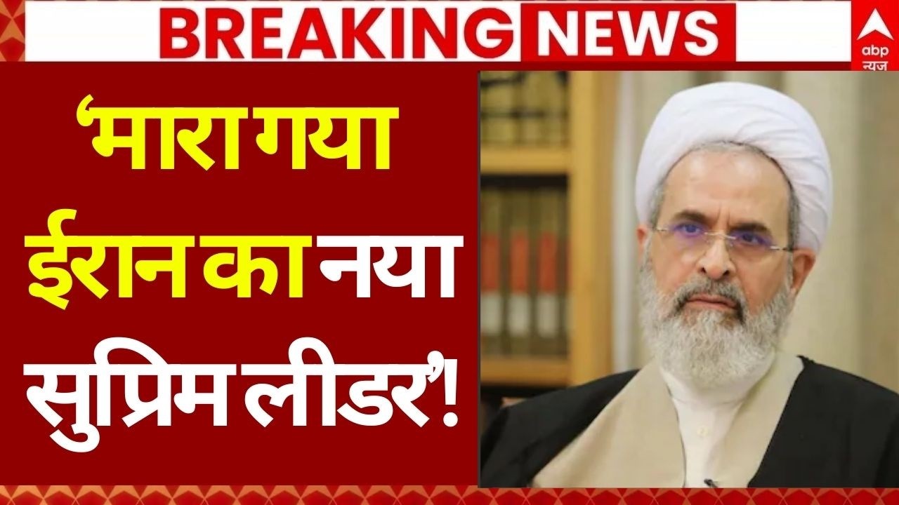 America Attack on Iran LIVE: ईरान का अमेरिका ने मार दिया नया लीडर: दावा | Iran Isael War | Breaking