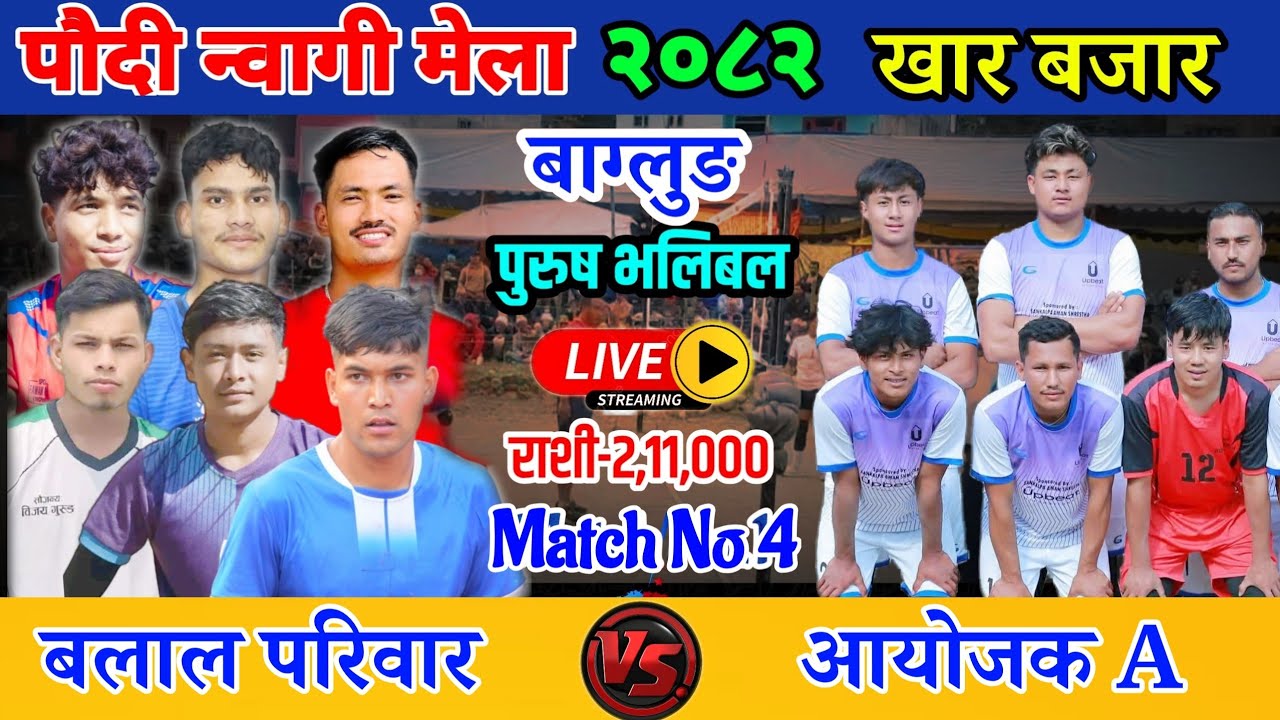 Balal Pariwar VS Ayojak A || पौदी न्वागी कप २०८२ || Live Volleyball