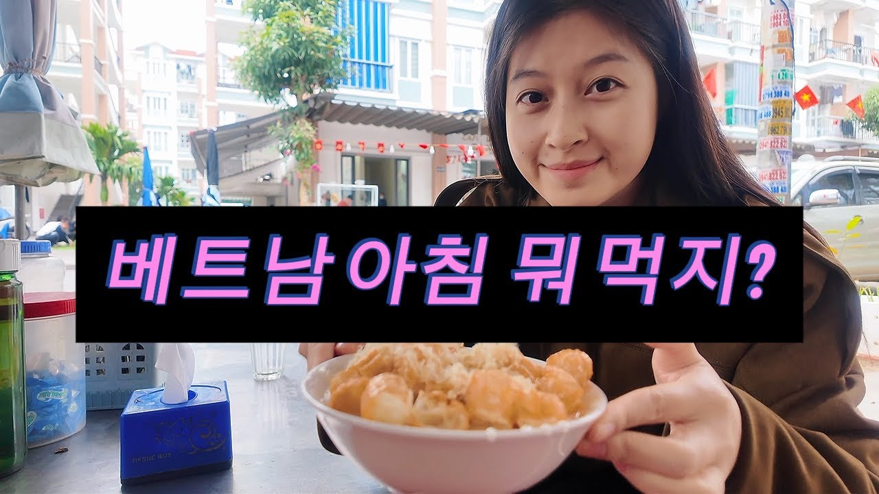 [Ep12] 🇻🇳 베트남 아침 먹방 브이로그 | 진짜 현지 음식