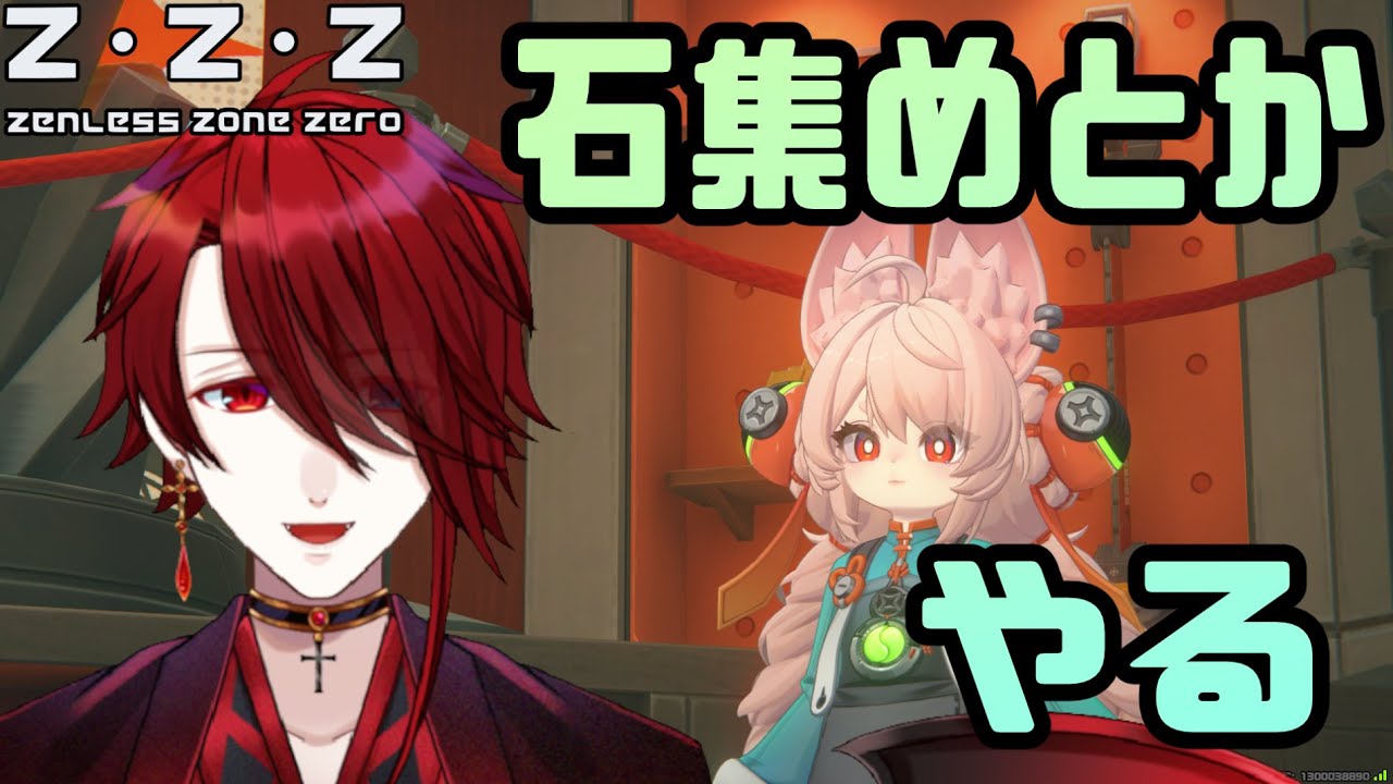 【ゼンゼロ】もうすぐ天使たちが来るやんか！石集めとかな！間に合わへんけどな！【紅 カイラ】