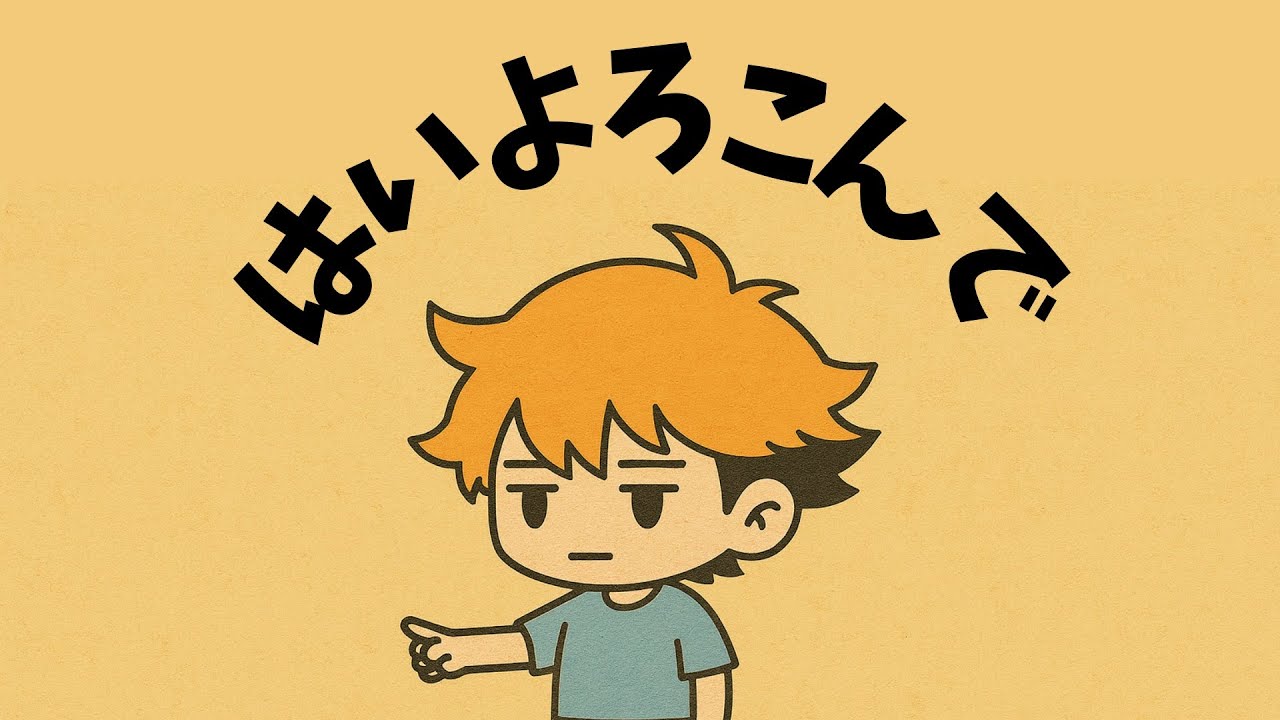 はいよろこんで - こっちのけんと｜Cover by Ren