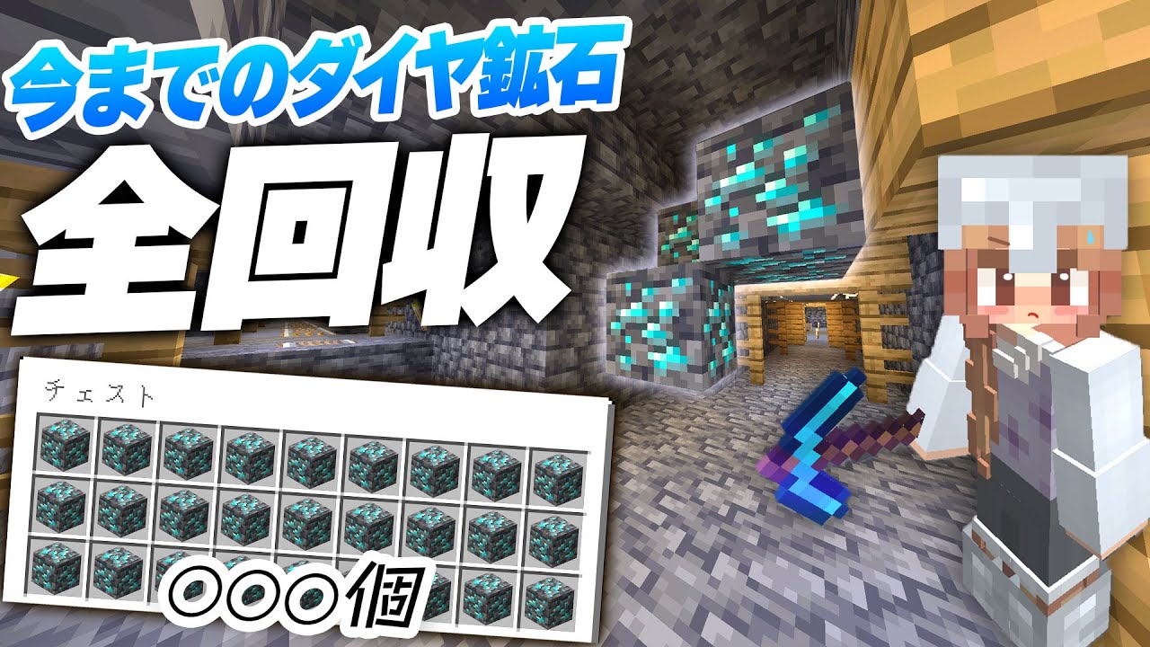 ダイヤ鉱石３桁達成！！ついにワールド地下の放置ダイヤ鉱石を全回収！！💎⛏【マイクラ / マインクラフト / minecraft】29