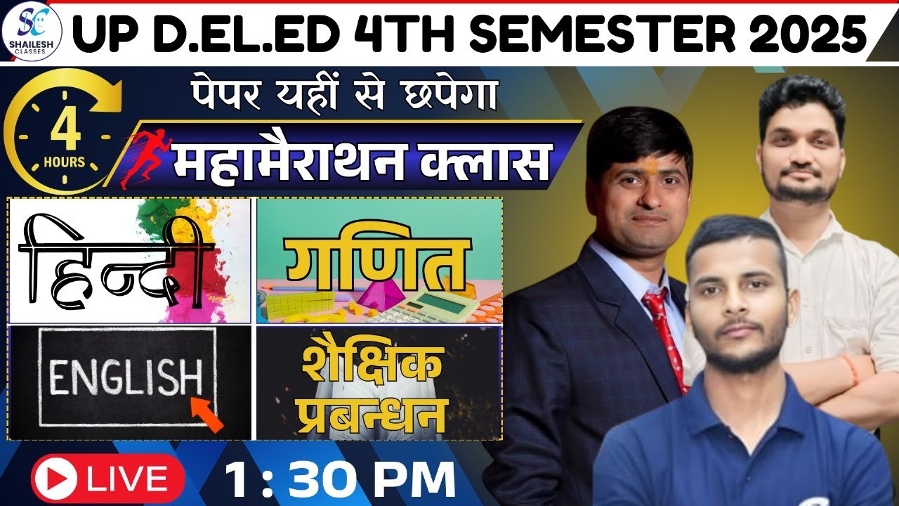 UP DELEd 4th semester मैराथन क्लासेज / UP DElEd 4th Semester marathan Classes /shailesh classes