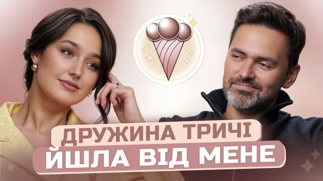 Тімур Мірошниченко: Пекло в дитбудинках, вживання наркотиків та кризи у шлюбі