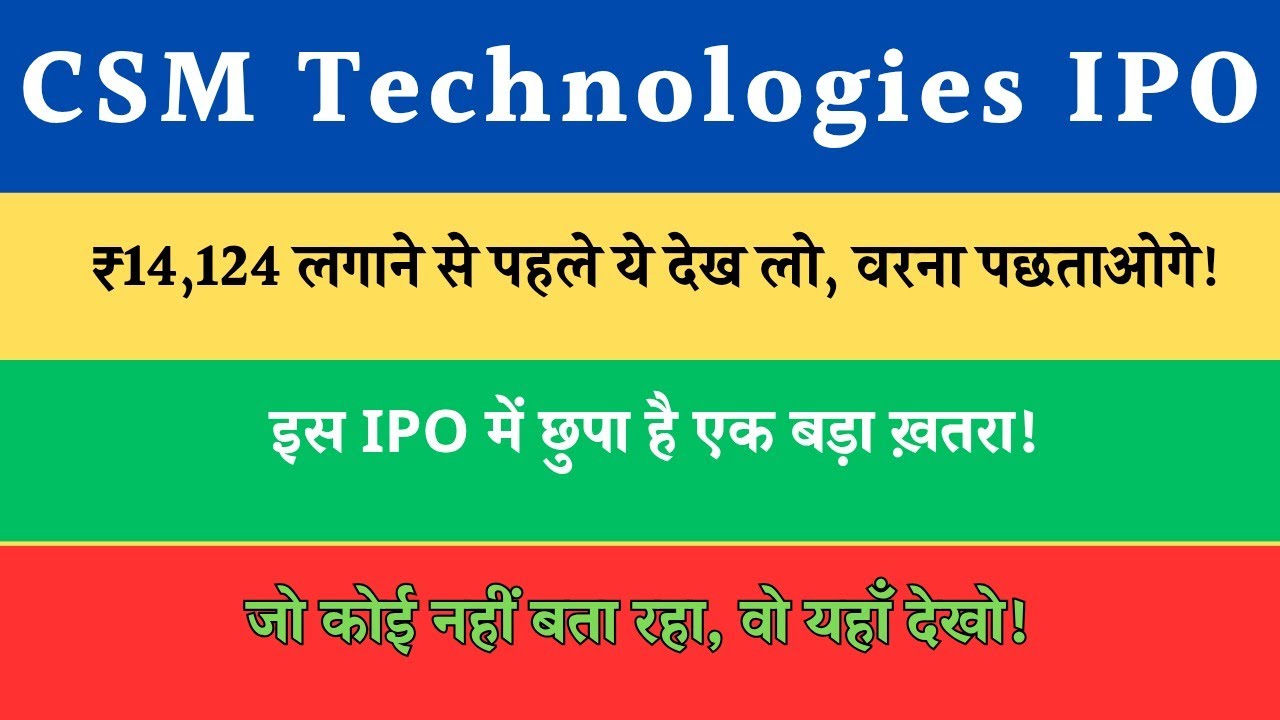 CSM Technologies IPO Details | CSM Technologies IPO Review | CSM Tech IPO