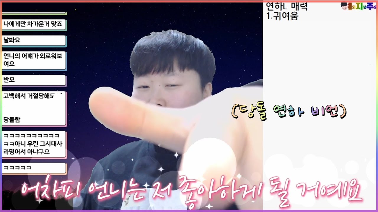 레즈들이 좋아하는 연하미 기준은?