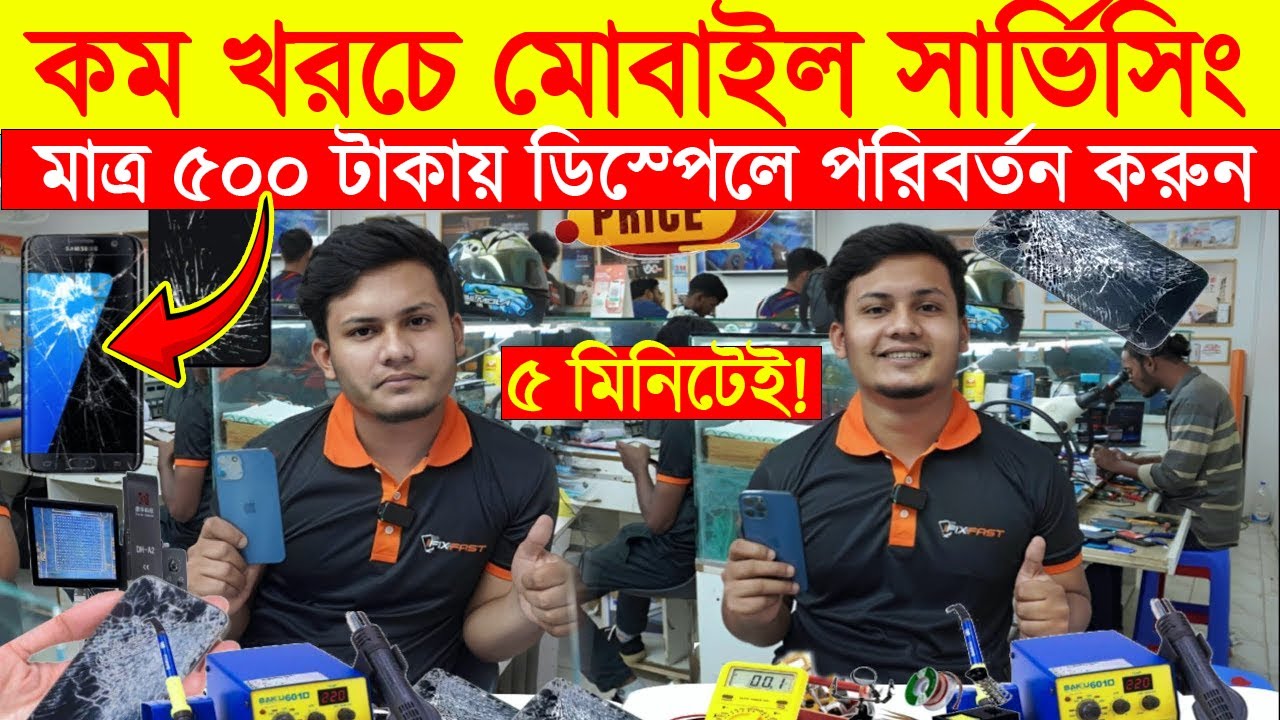 কম খরচে✅মোবাইল সার্ভিসিং করুন🔥Best Mobile Repair center Dhaka🔥iFixFast Mobile Repair🔥Imran Timran