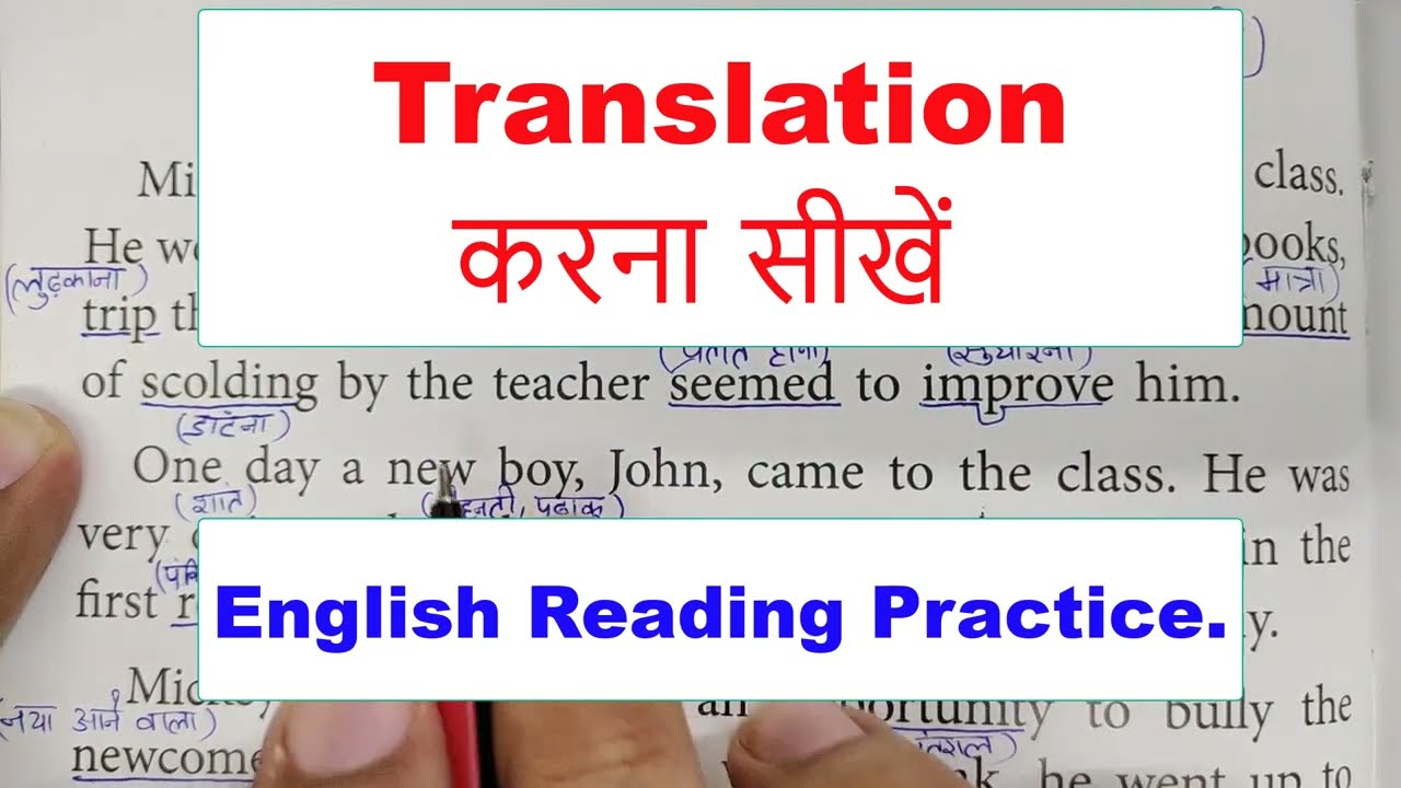 Translation करना सीखें | English reading practice | How to read English| English Speaking Class