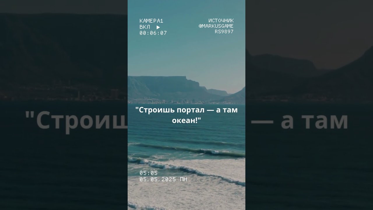 Портал в ад ведёт в... океан? 