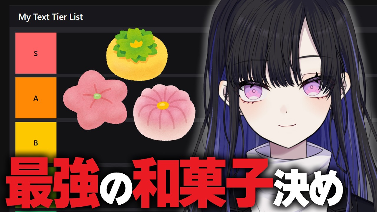 【 #雑談 】あんこはお好きですか？最強の和菓子を決めちゃいます！【 #VTuber / 新人VTuber 】