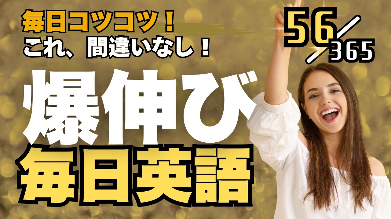 英語リスニング 最強の毎日ルーティンはこれ！ リスニング×音読トレーニングドリル Part56 #英語リスニング #シャドーイング #Day814