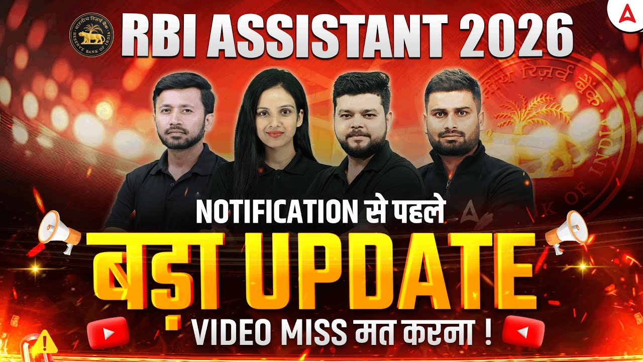 RBI Assistant 2026 Notification Update | Important Announcement for All Aspirants | Dont Miss this