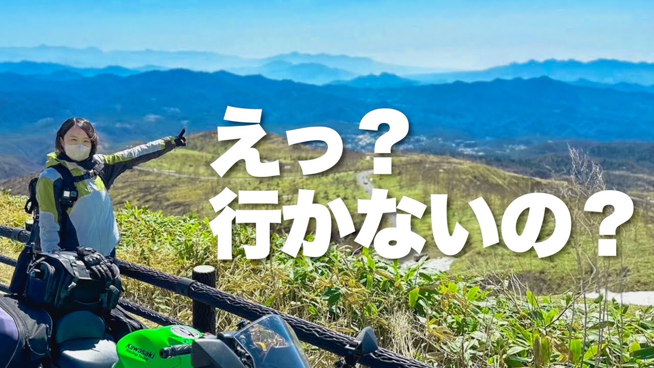 【群馬渋峠】これからがベストシーズン！息を飲むほど美しい渋峠を満喫する旅｜群馬・長野観光｜モトブログ｜バイク女子