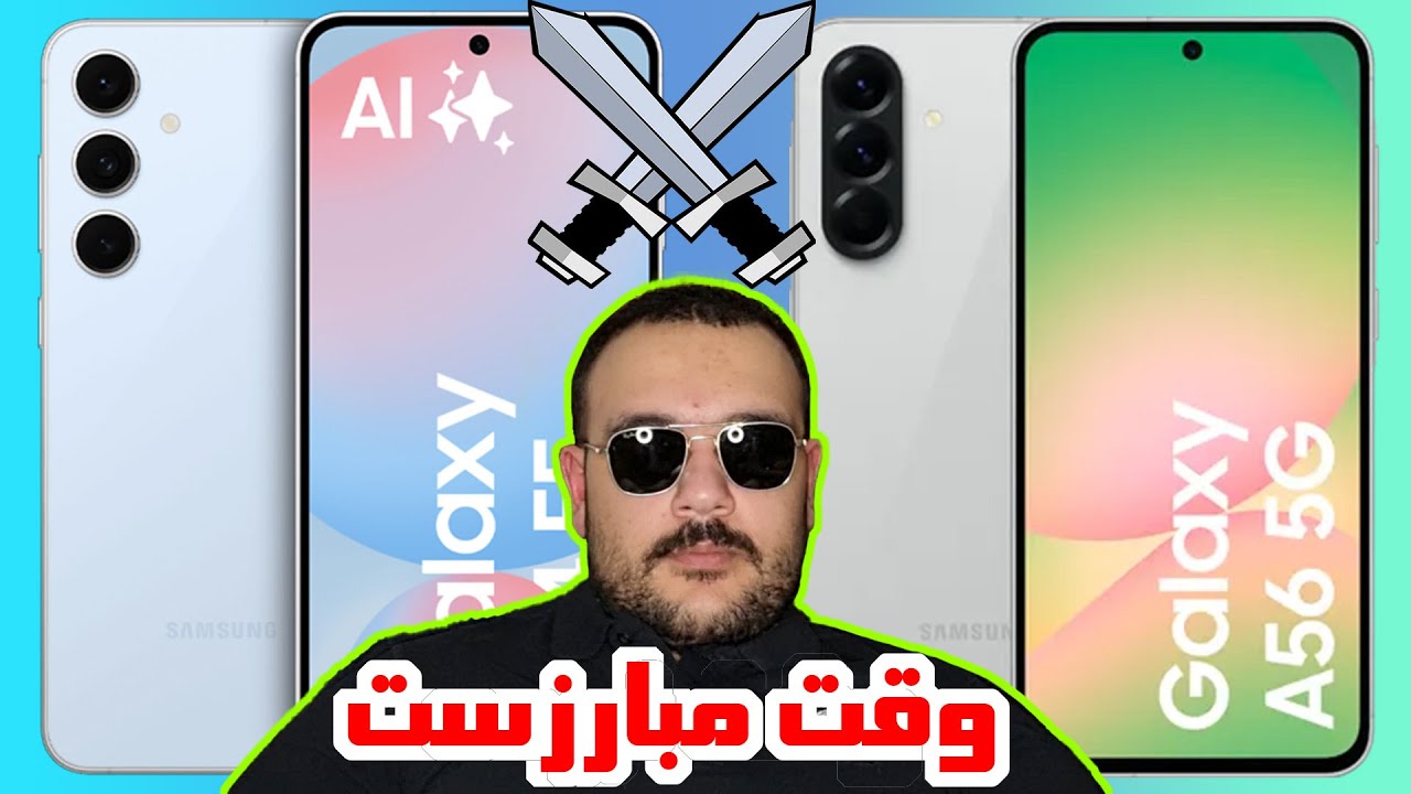 مقایسه ارزش خرید گلکسی A56 با گلکسی S24 FE - مبارزه ی قرن