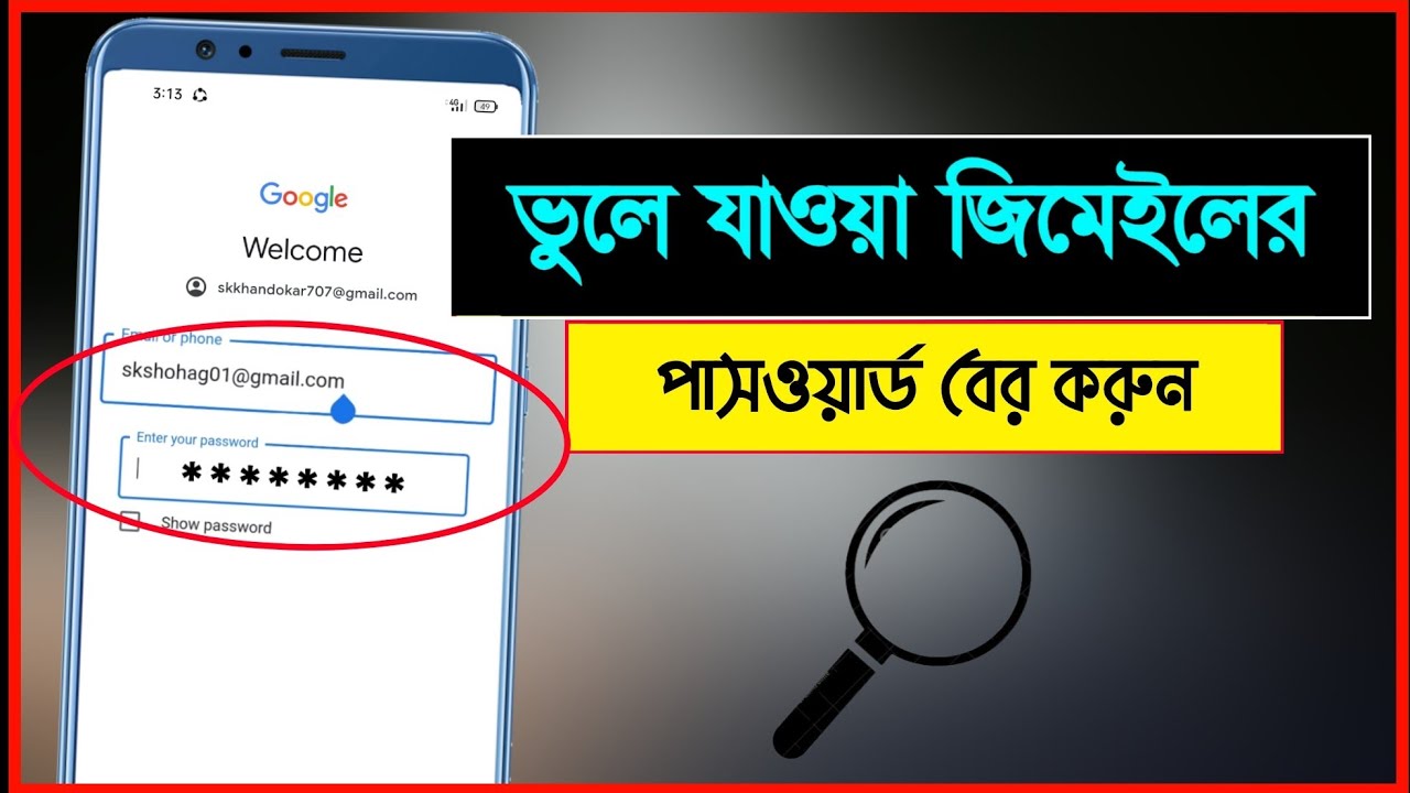 কিভাবে ভুলে যাওয়া গুগল একাউন্টের পাসওয়ার্ড বের করবেন | Shohag Khandokar !!