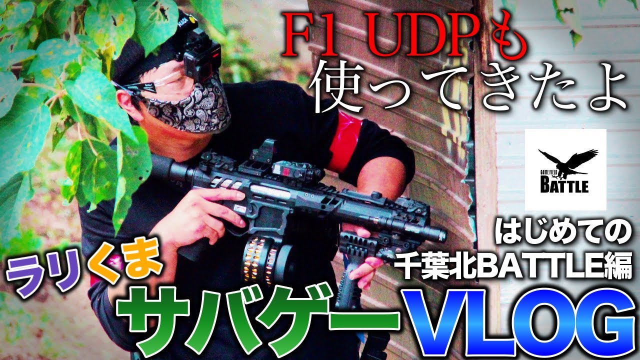 めっちゃフルオートで撃てるフィールドが面白すぎる！！【サバゲーフィールドBATTLE】 