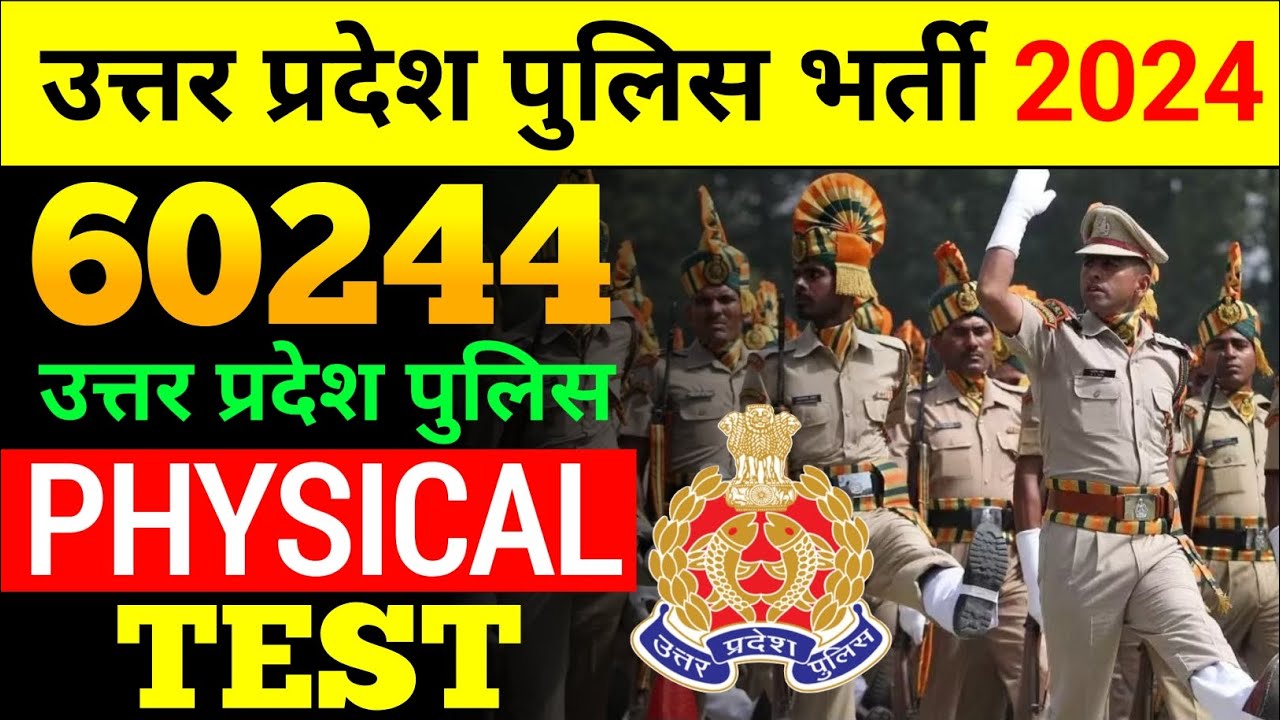 UP POLICE CONSTABLE PHYSICAL TEST | UP POLICE CONSTABLE 2024 | @MysmartTrick8