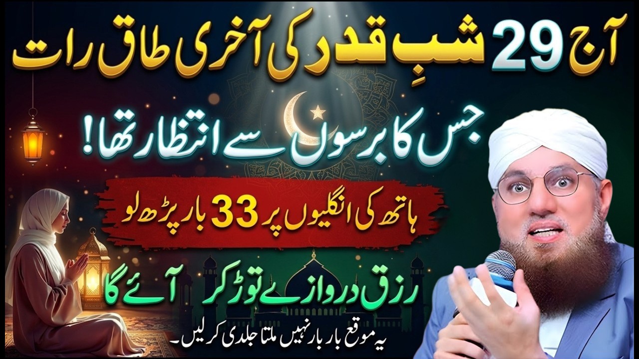 29 Ramzan Akhri Taaq Raat Ki Khas Ibadat | Last Night of Laylatul Qadr | Habib Attari