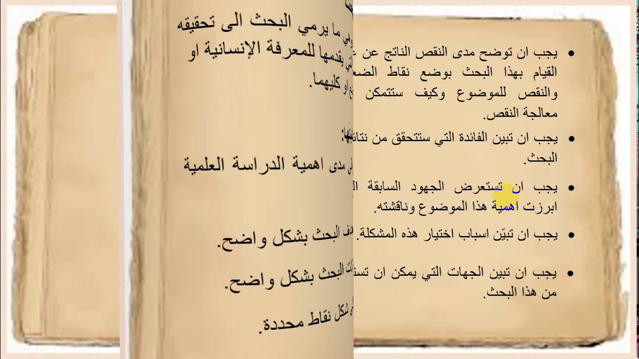 اسس كتابة البحث العلمي / ج1