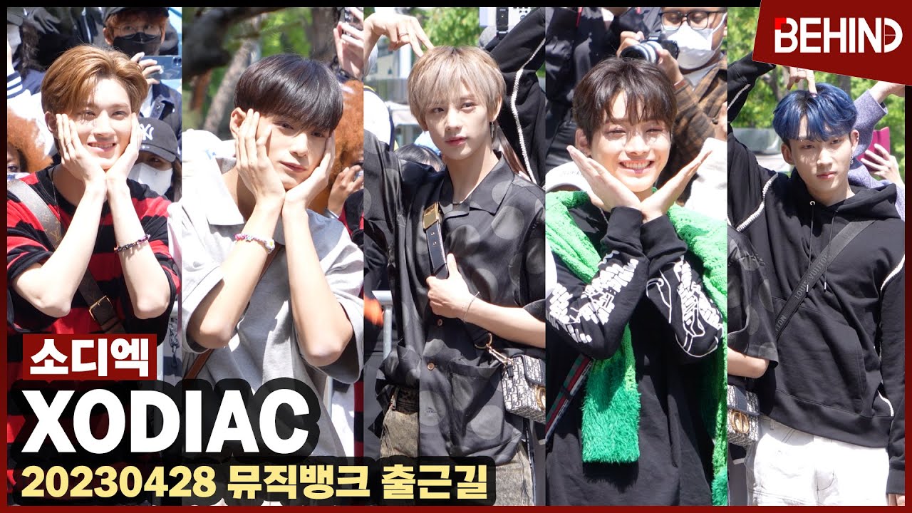 소디엑(XODIAC), 데뷔 첫 뮤직뱅크 출근길 '상큼 러블리 매력 뿜뿜' XODIAC MUSICBANK [현장, 비하인드]