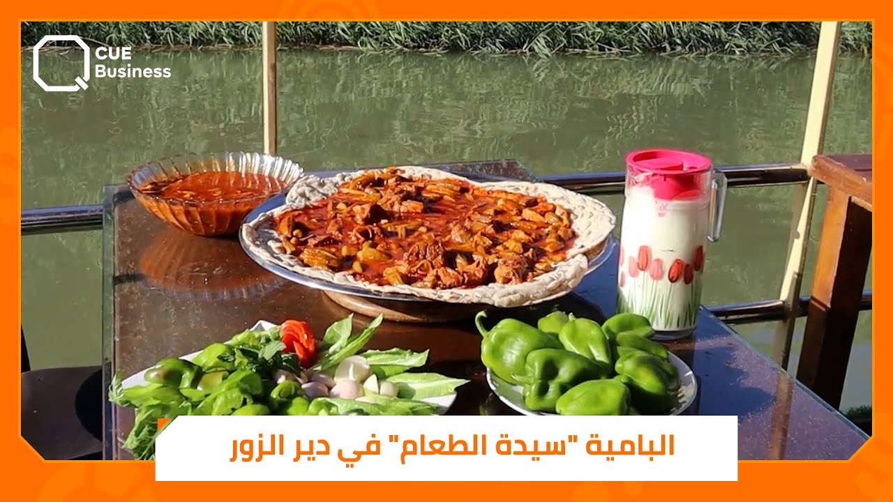 البامية 