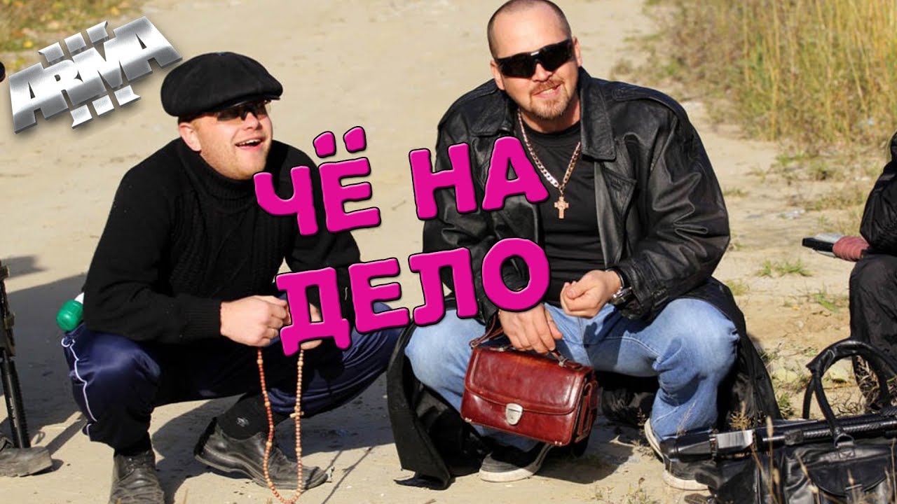 ОПГ 2.0 №4 ArmA 3 Altis Life